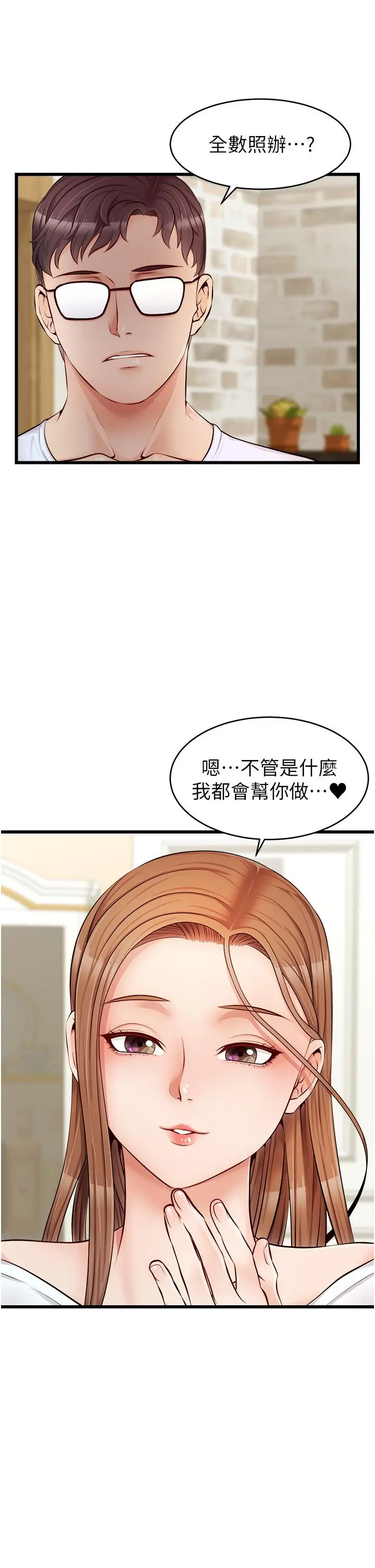 爸爸，请进! 第7话-趁妈不在家的时候 第38页