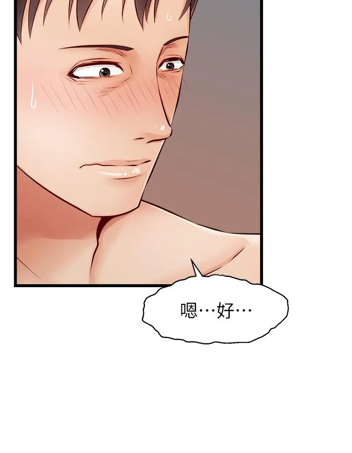 爸爸，请进! 第7话-趁妈不在家的时候 第13页