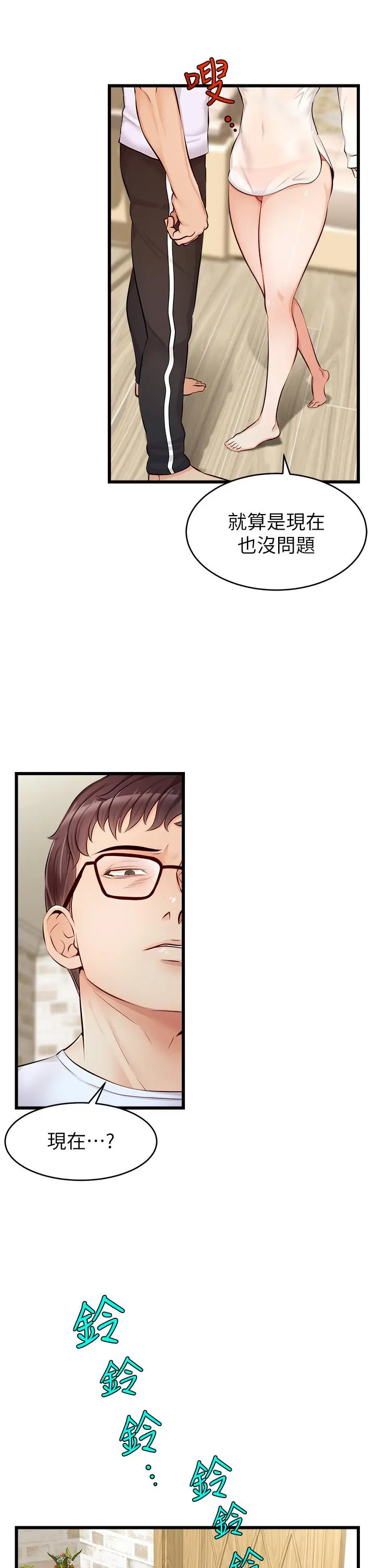 爸爸，请进! 第7话-趁妈不在家的时候 第39页