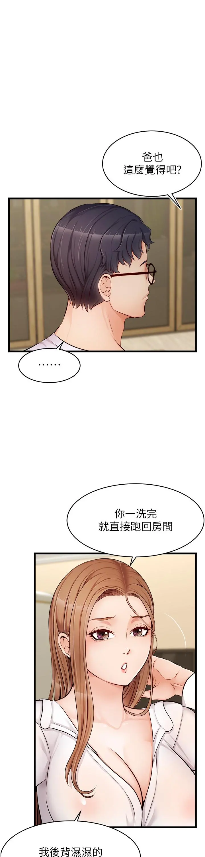 爸爸，请进! 第7话-趁妈不在家的时候 第35页