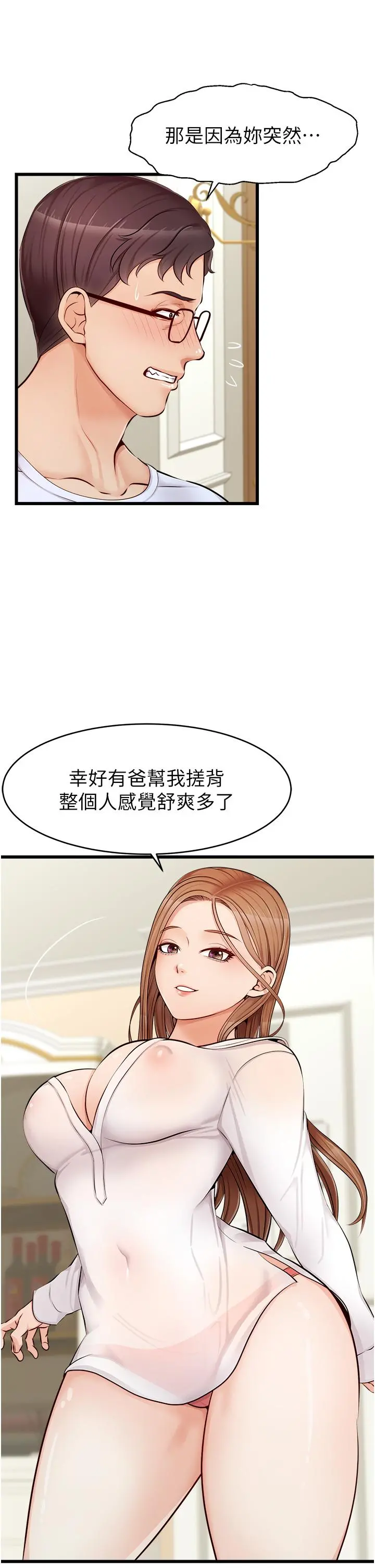 爸爸，请进! 第7话-趁妈不在家的时候 第34页