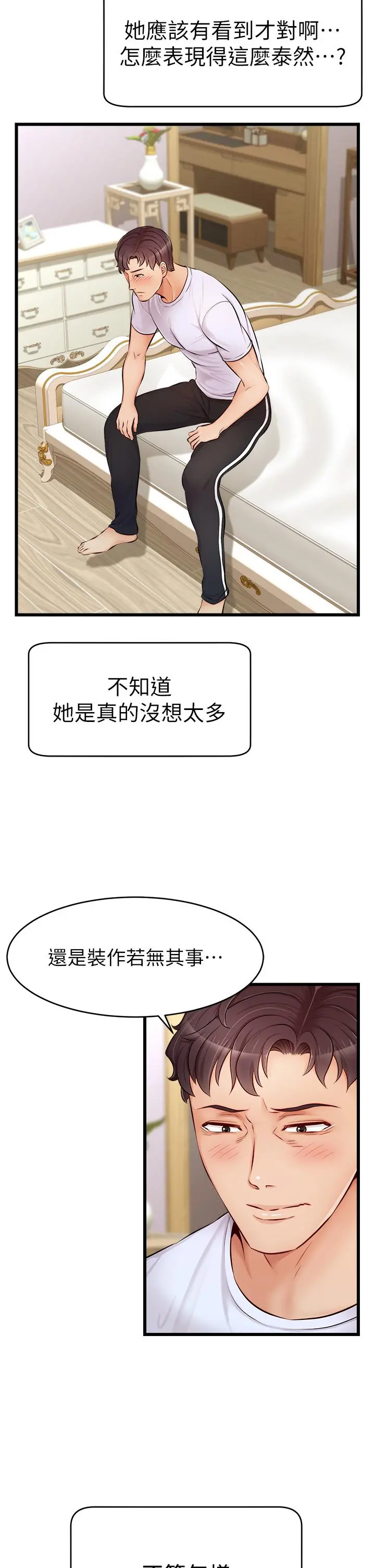 爸爸，请进! 第7话-趁妈不在家的时候 第27页