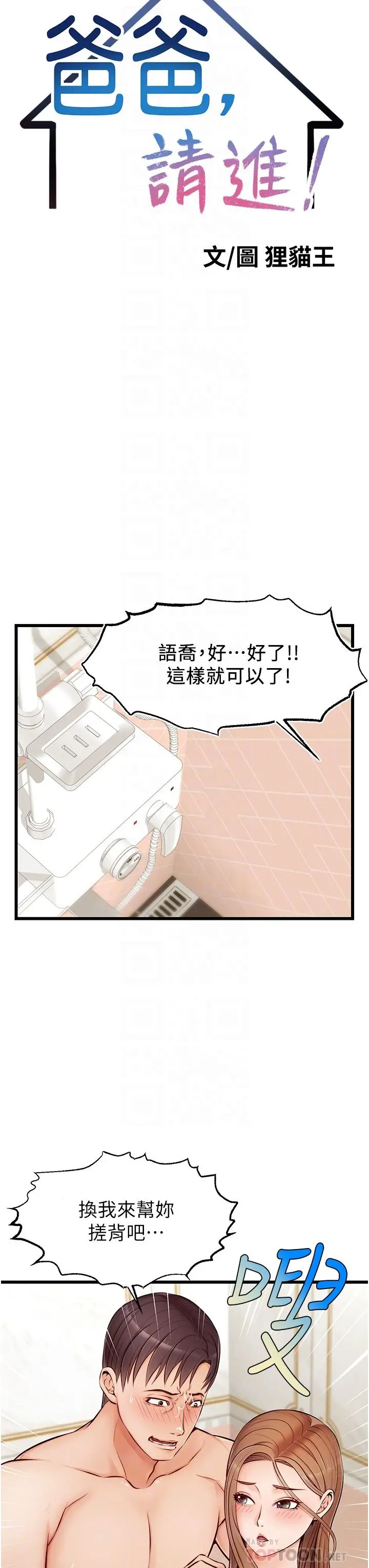 爸爸，请进! 第7话-趁妈不在家的时候 第8页