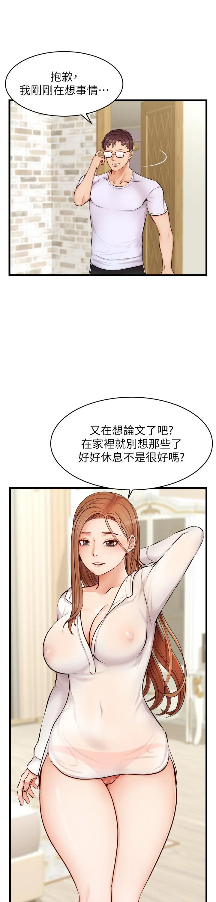 爸爸，请进! 第7话-趁妈不在家的时候 第30页