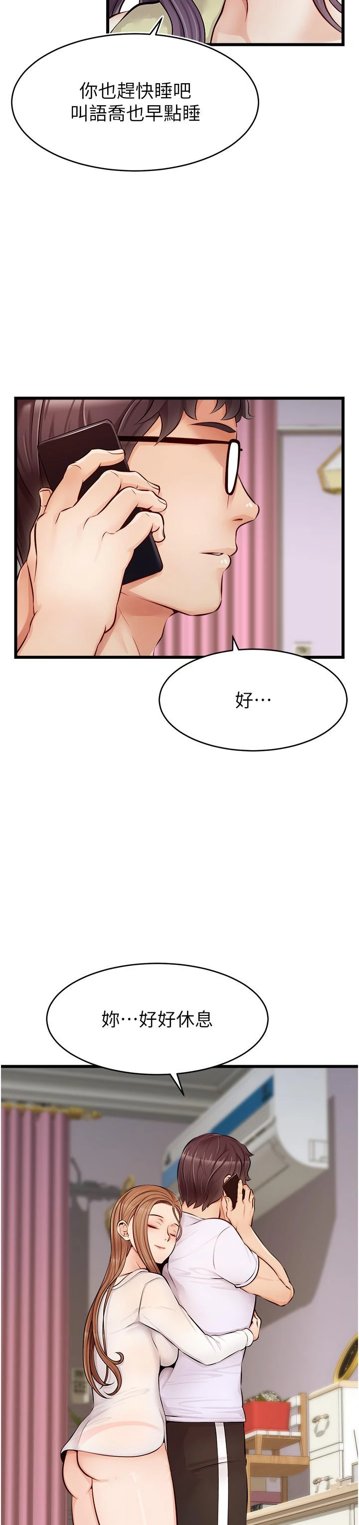 爸爸，请进! 第7话-趁妈不在家的时候 第44页