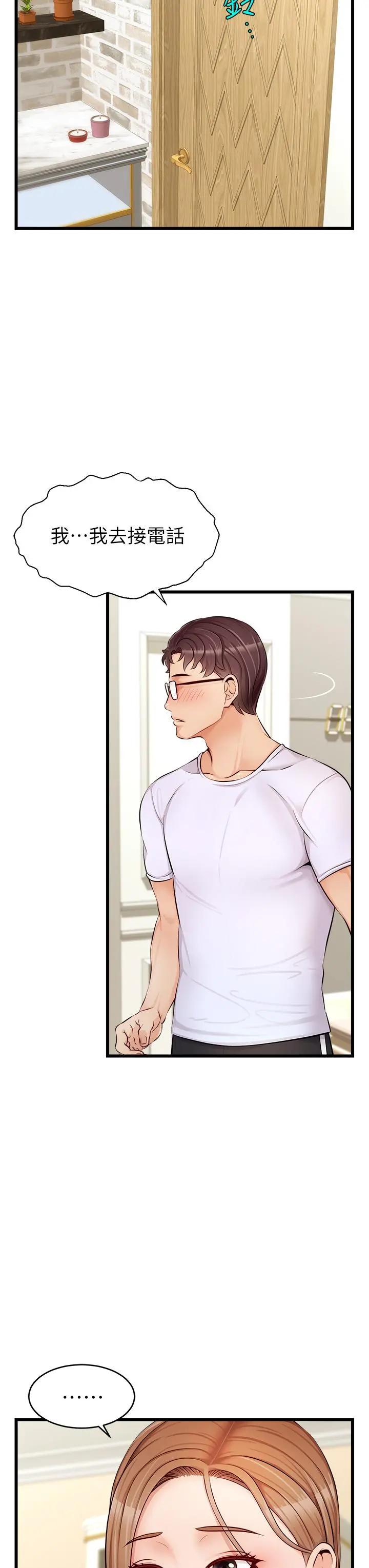 爸爸，请进! 第7话-趁妈不在家的时候 第40页