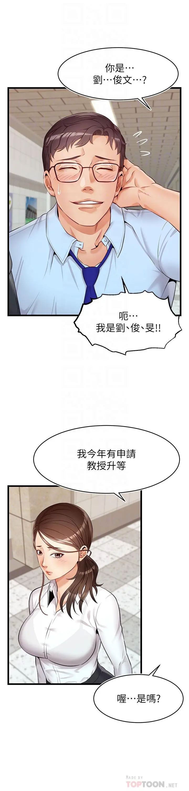 爸爸，请进! 第3话-教授放轻鬆，我来就好 第18页