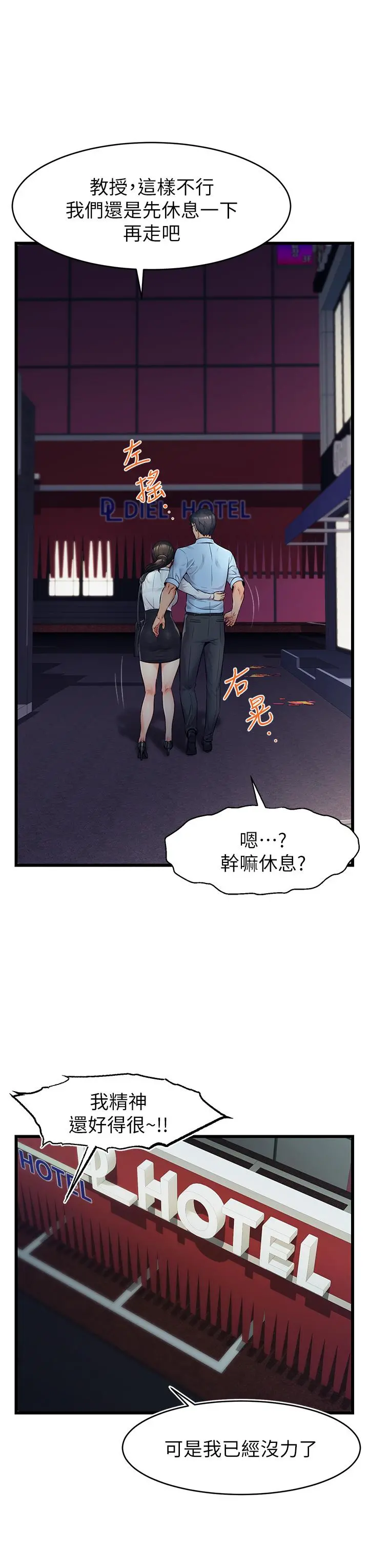 爸爸，请进! 第3话-教授放轻鬆，我来就好 第32页