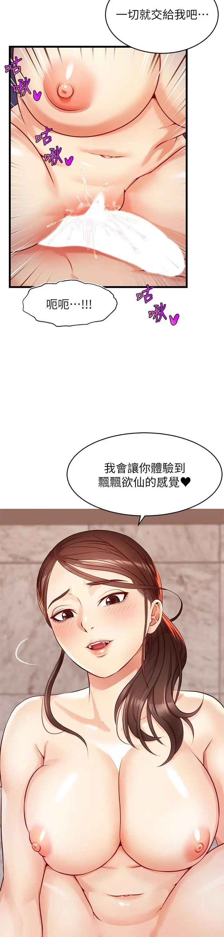 爸爸，请进! 第3话-教授放轻鬆，我来就好 第46页