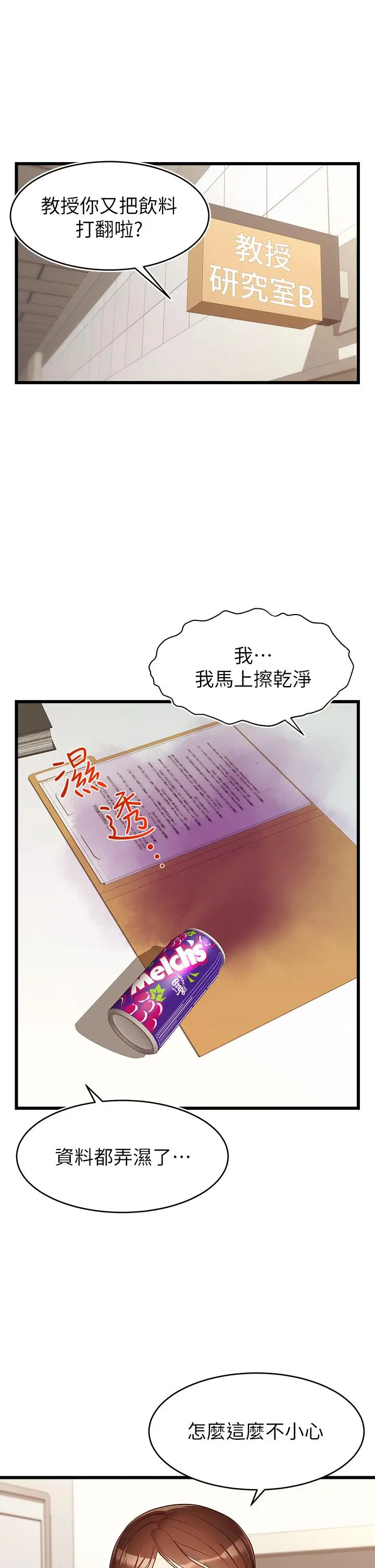 爸爸，请进! 第3话-教授放轻鬆，我来就好 第2页
