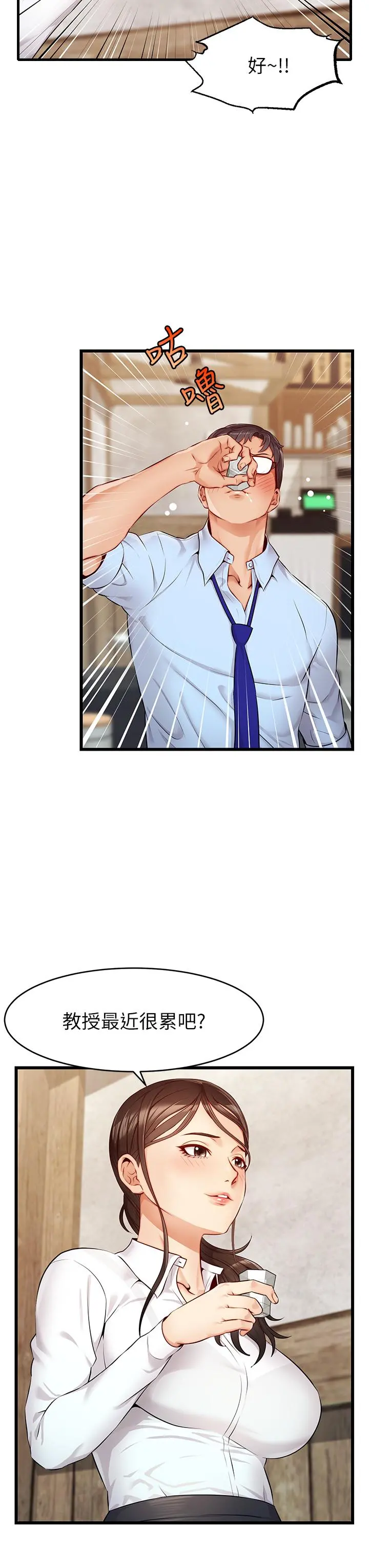 爸爸，请进! 第3话-教授放轻鬆，我来就好 第24页