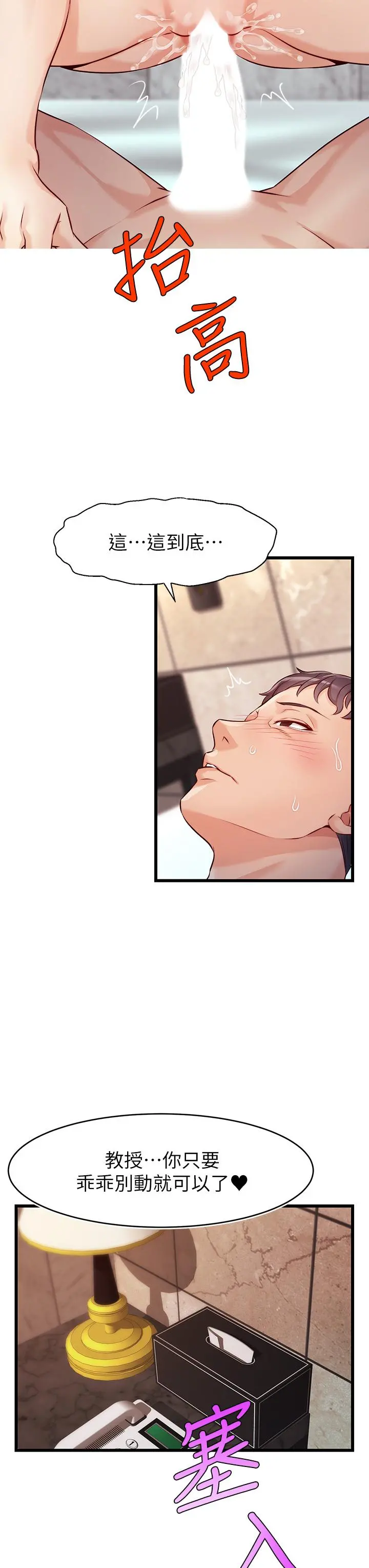 爸爸，请进! 第3话-教授放轻鬆，我来就好 第47页