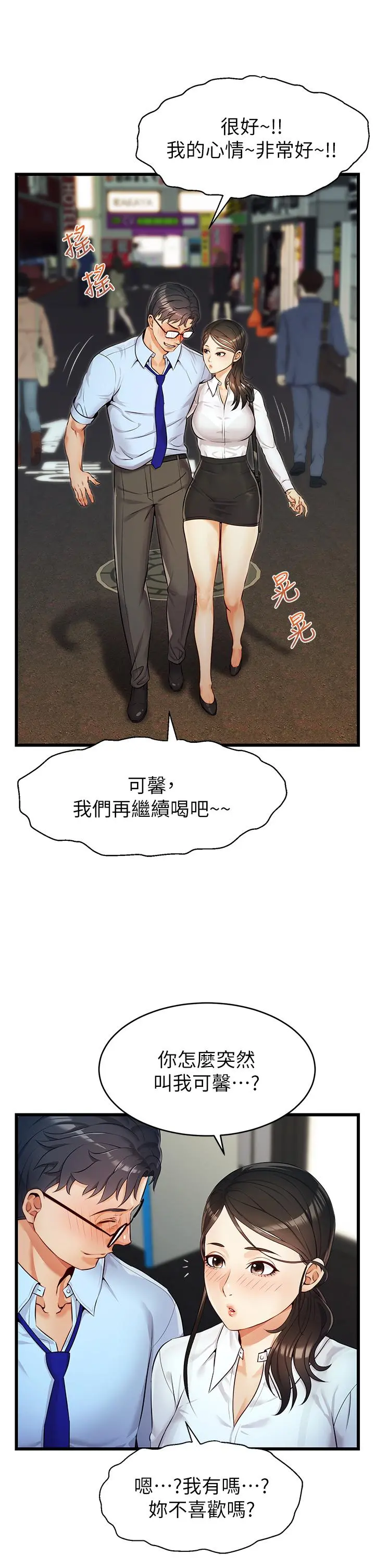 爸爸，请进! 第3话-教授放轻鬆，我来就好 第30页