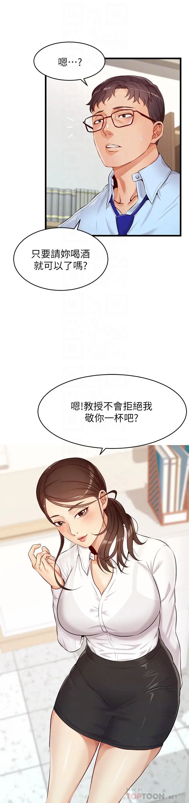 爸爸，请进! 第3话-教授放轻鬆，我来就好 第12页