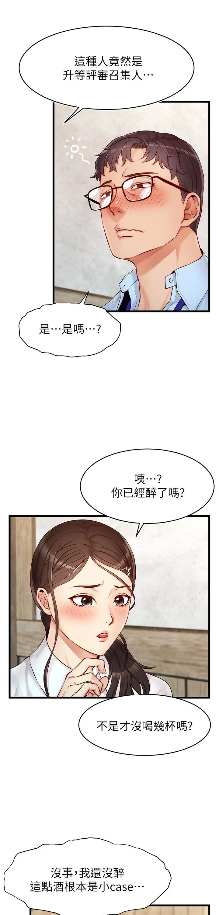 爸爸，请进! 第3话-教授放轻鬆，我来就好 第22页