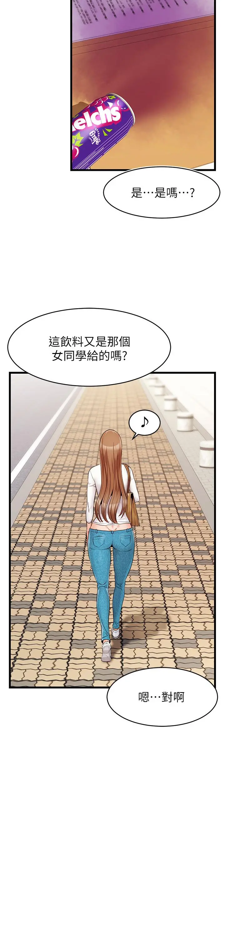 爸爸，请进! 第3话-教授放轻鬆，我来就好 第7页