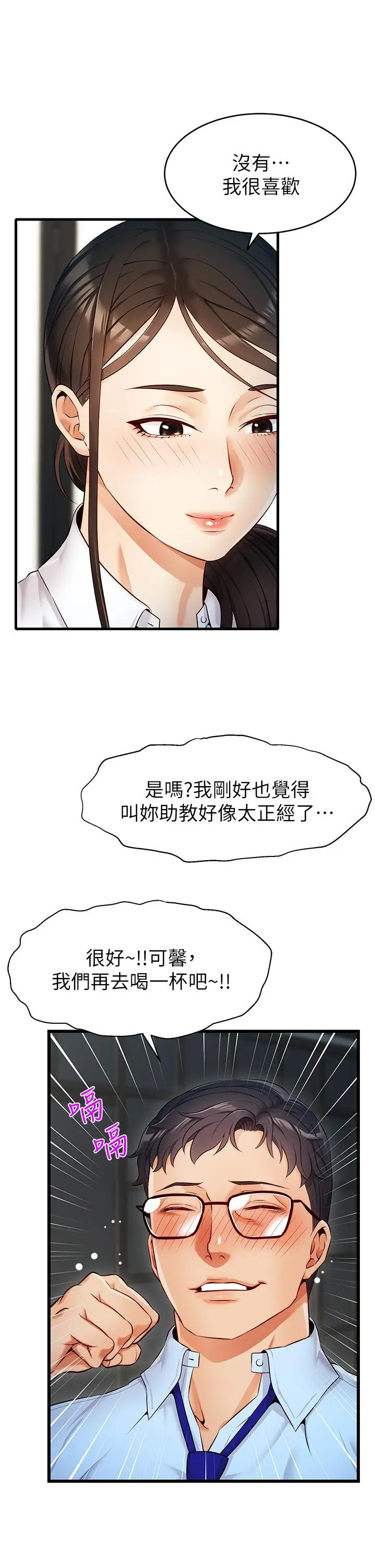 爸爸，请进! 第3话-教授放轻鬆，我来就好 第31页