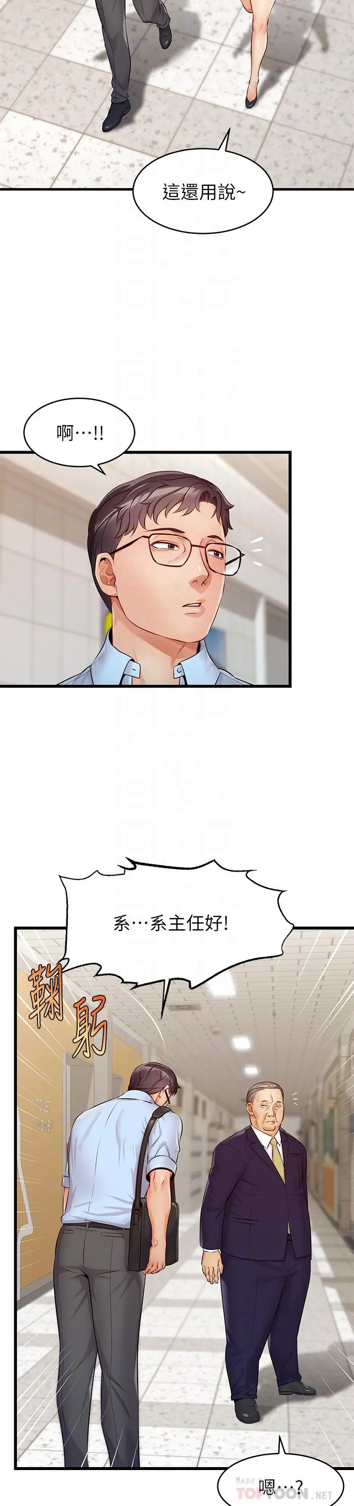爸爸，请进! 第3话-教授放轻鬆，我来就好 第16页