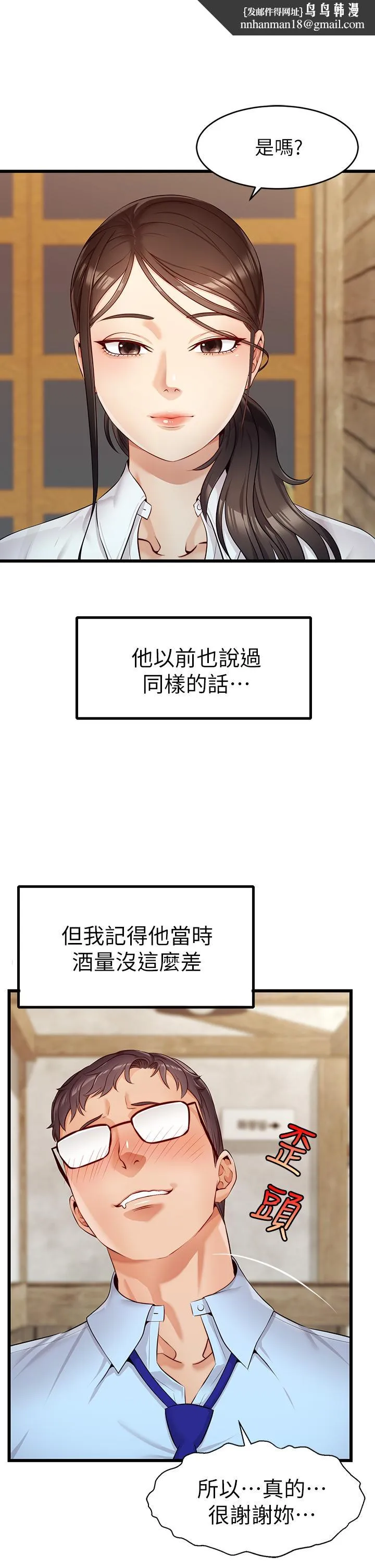 爸爸，请进! 第3话-教授放轻鬆，我来就好 第27页