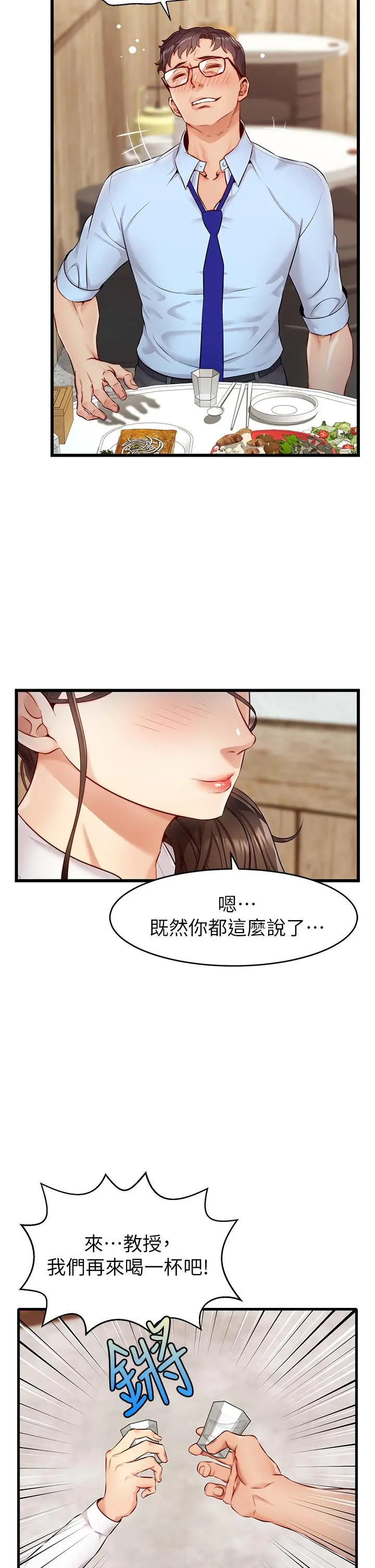爸爸，请进! 第3话-教授放轻鬆，我来就好 第23页