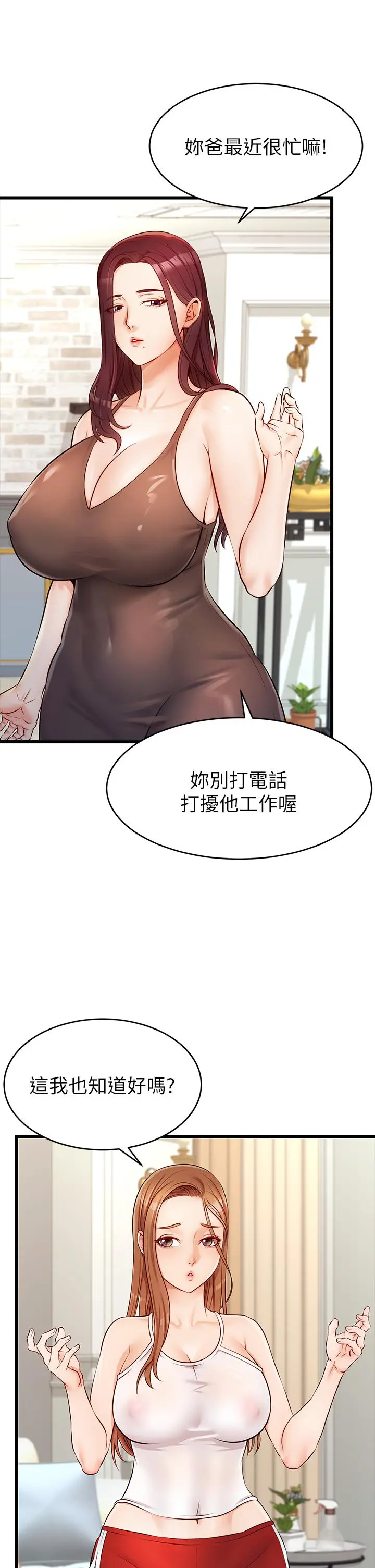 爸爸，请进! 第3话-教授放轻鬆，我来就好 第50页