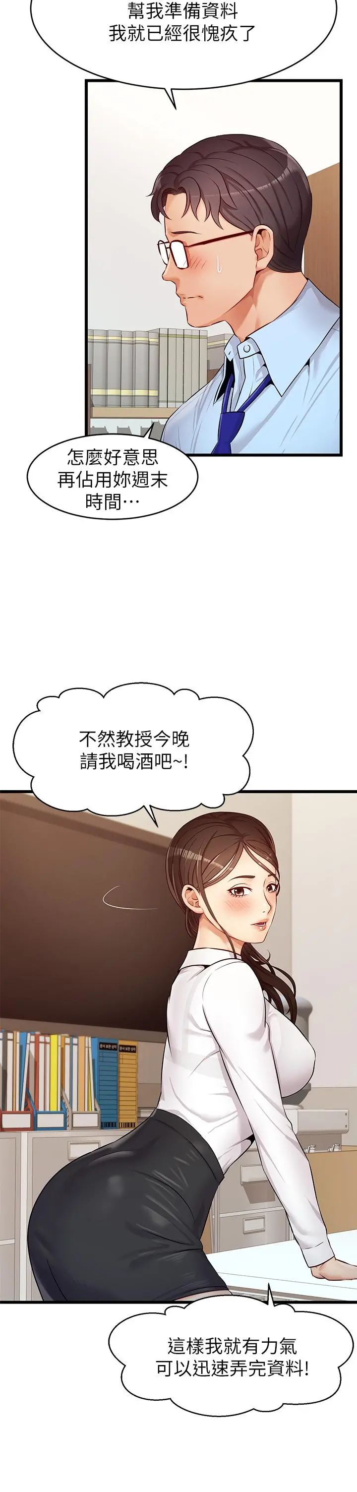 爸爸，请进! 第3话-教授放轻鬆，我来就好 第11页