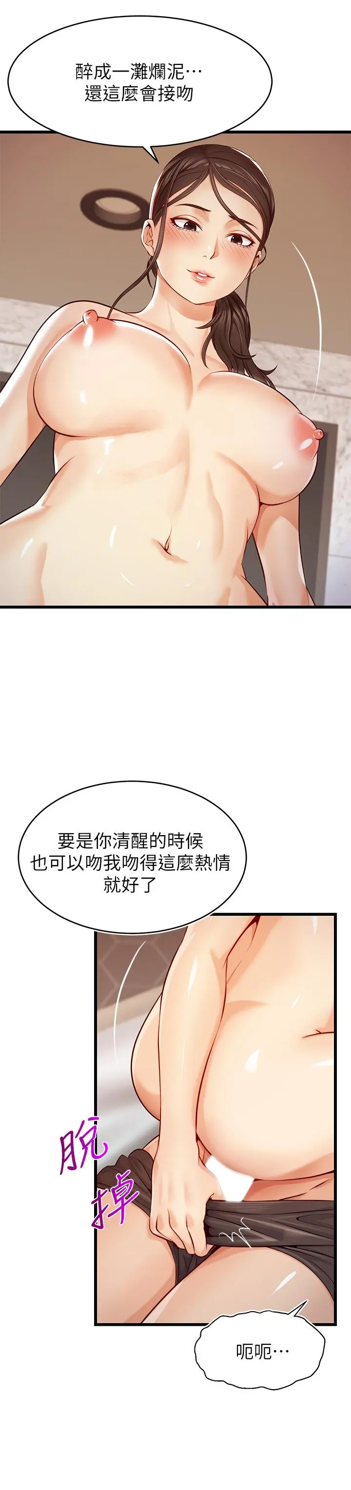 爸爸，请进! 第3话-教授放轻鬆，我来就好 第39页