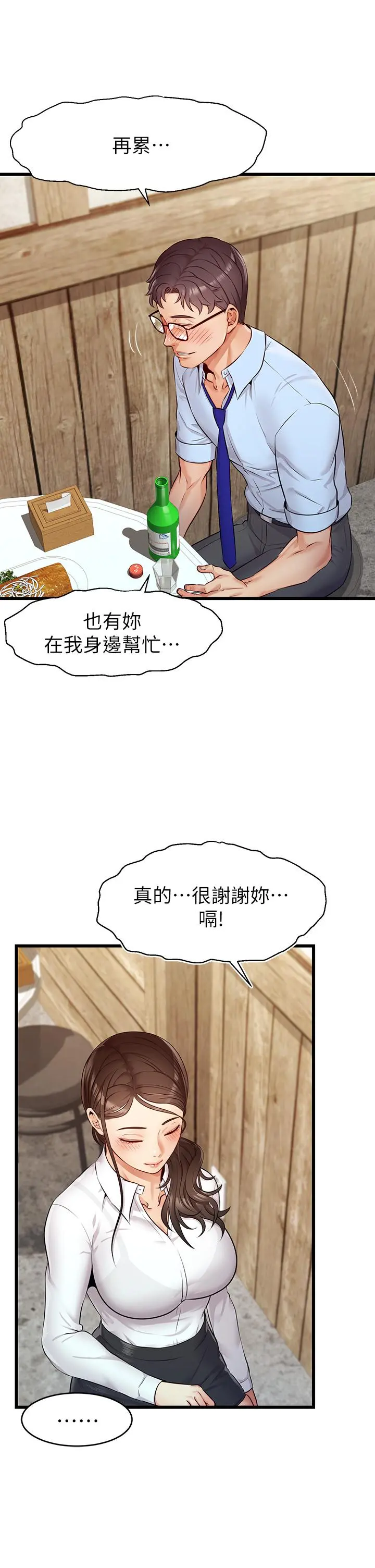 爸爸，请进! 第3话-教授放轻鬆，我来就好 第26页