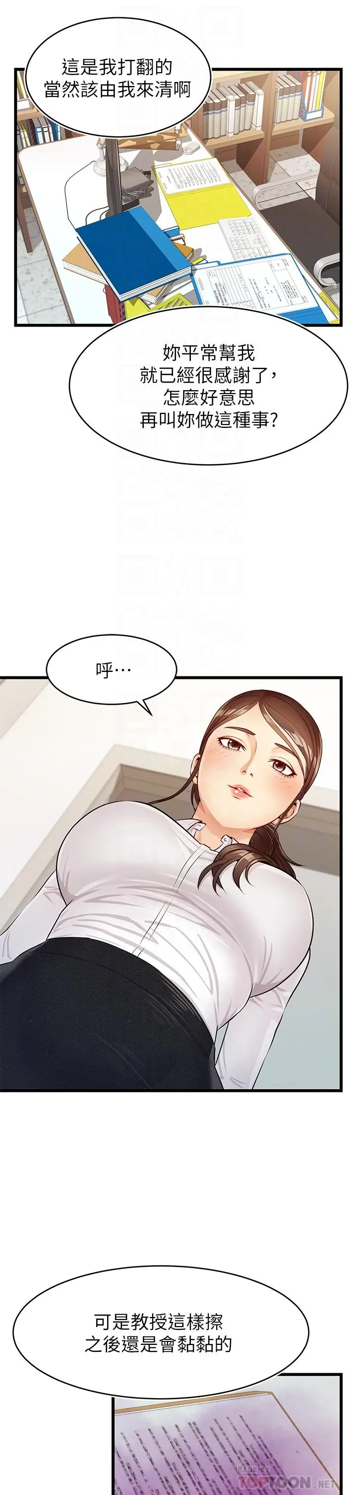 爸爸，请进! 第3话-教授放轻鬆，我来就好 第6页