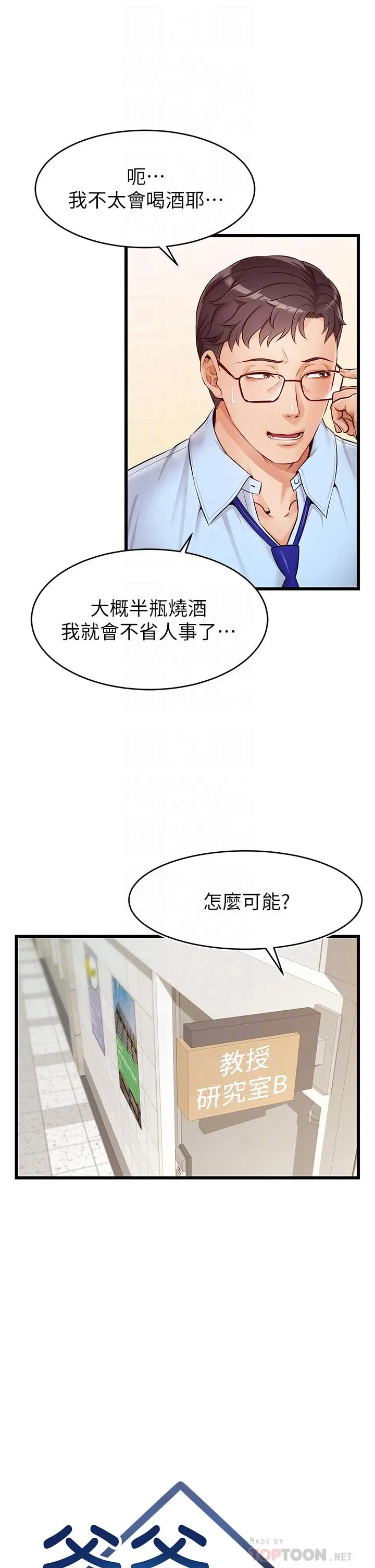 爸爸，请进! 第3话-教授放轻鬆，我来就好 第14页