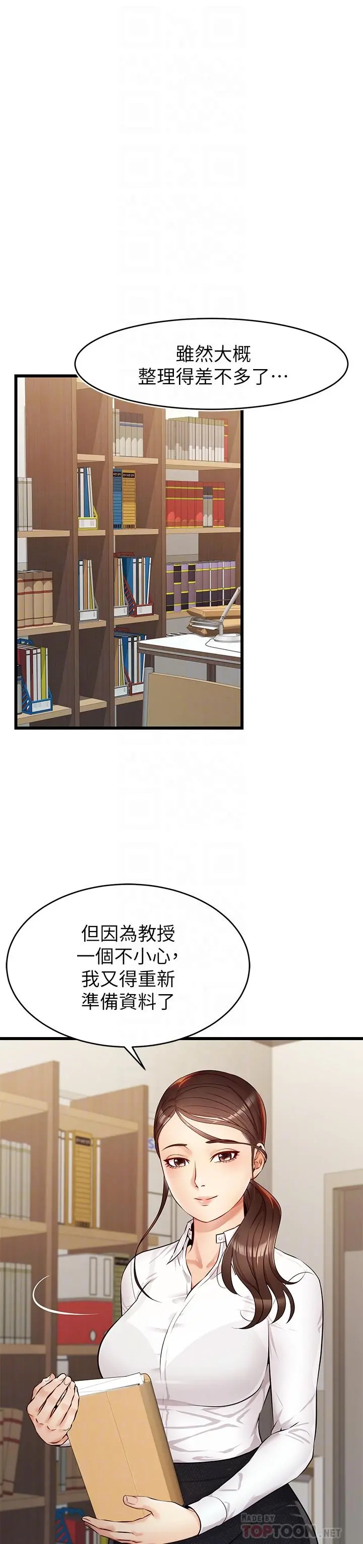 爸爸，请进! 第3话-教授放轻鬆，我来就好 第8页