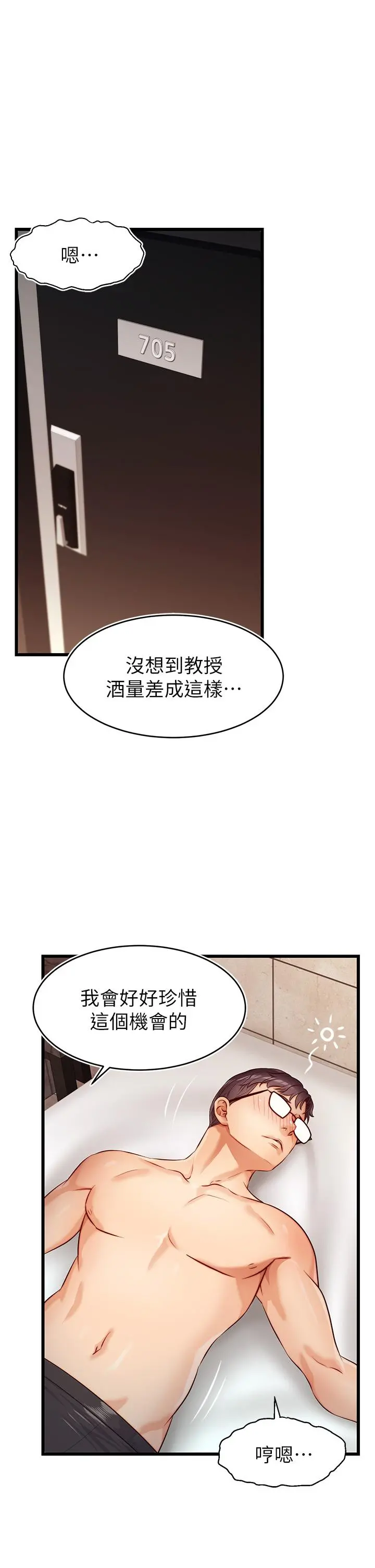 爸爸，请进! 第3话-教授放轻鬆，我来就好 第34页