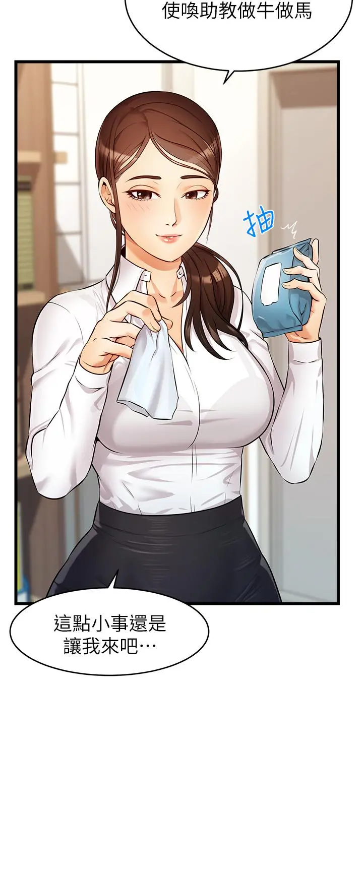 爸爸，请进! 第3话-教授放轻鬆，我来就好 第5页