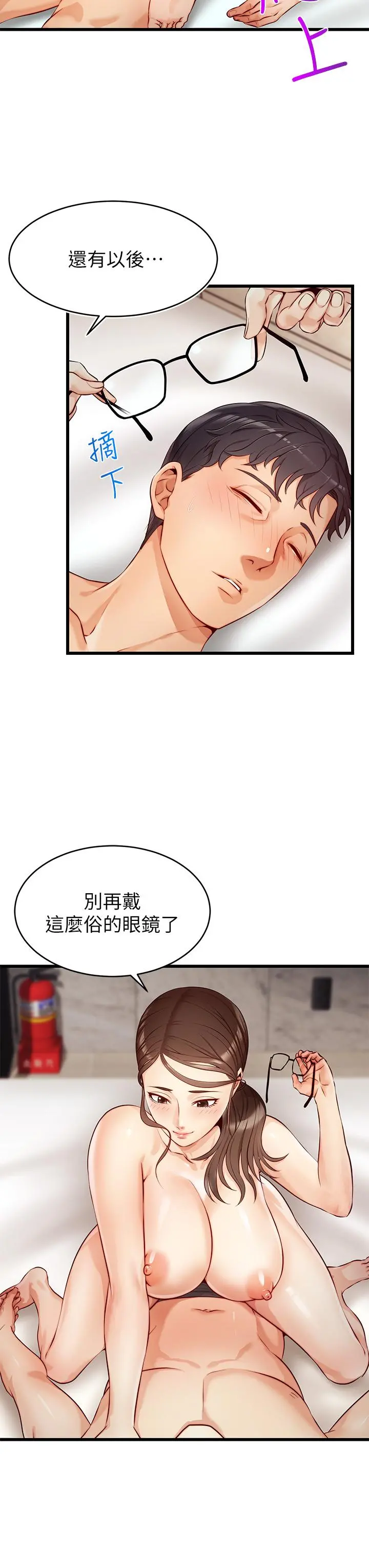 爸爸，请进! 第3话-教授放轻鬆，我来就好 第36页