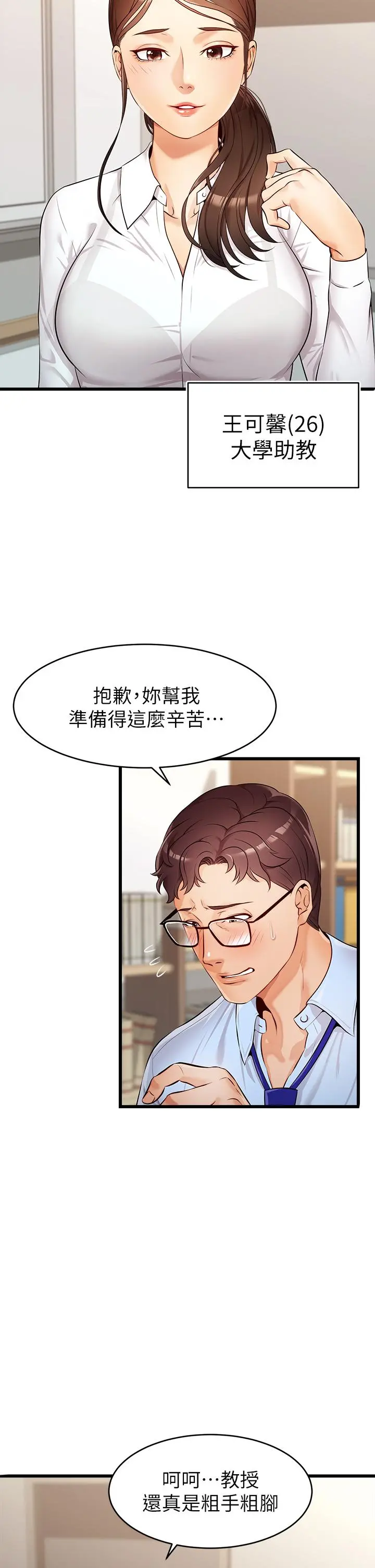 爸爸，请进! 第3话-教授放轻鬆，我来就好 第3页