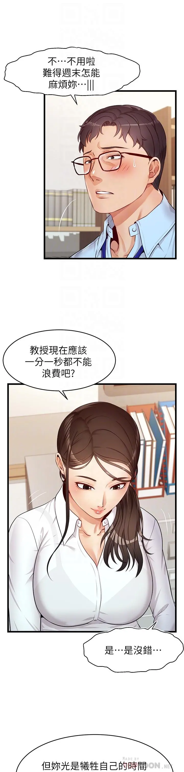 爸爸，请进! 第3话-教授放轻鬆，我来就好 第10页