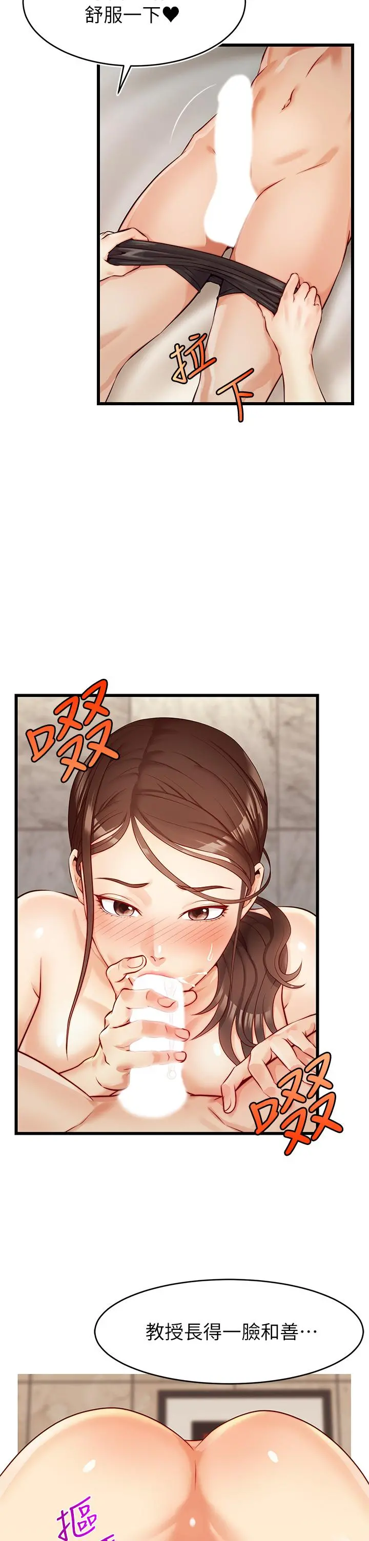爸爸，请进! 第3话-教授放轻鬆，我来就好 第42页