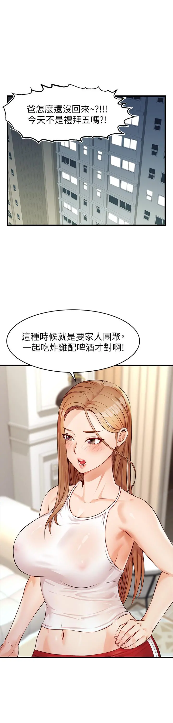 爸爸，请进! 第3话-教授放轻鬆，我来就好 第49页