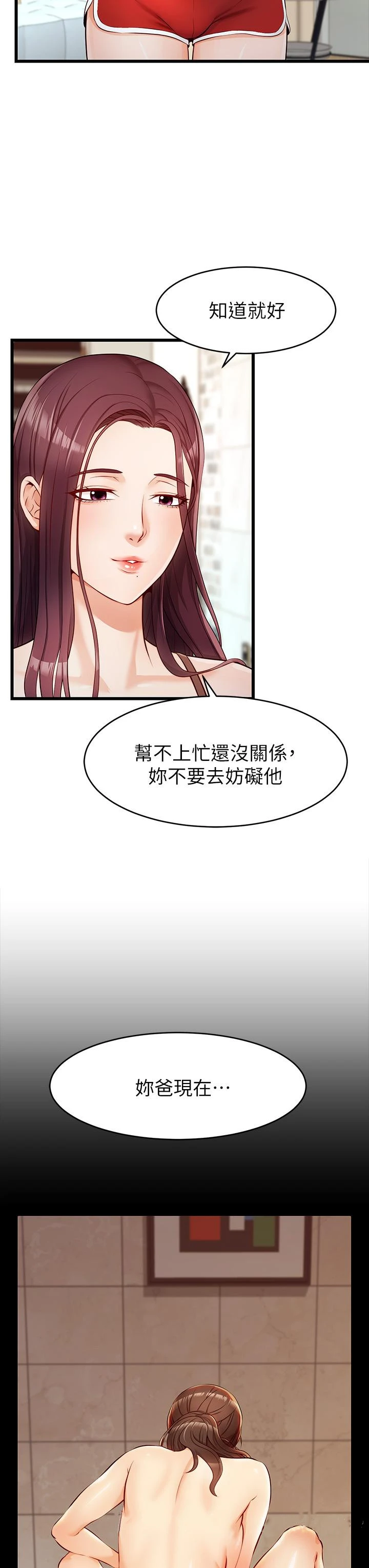 爸爸，请进! 第3话-教授放轻鬆，我来就好 第51页