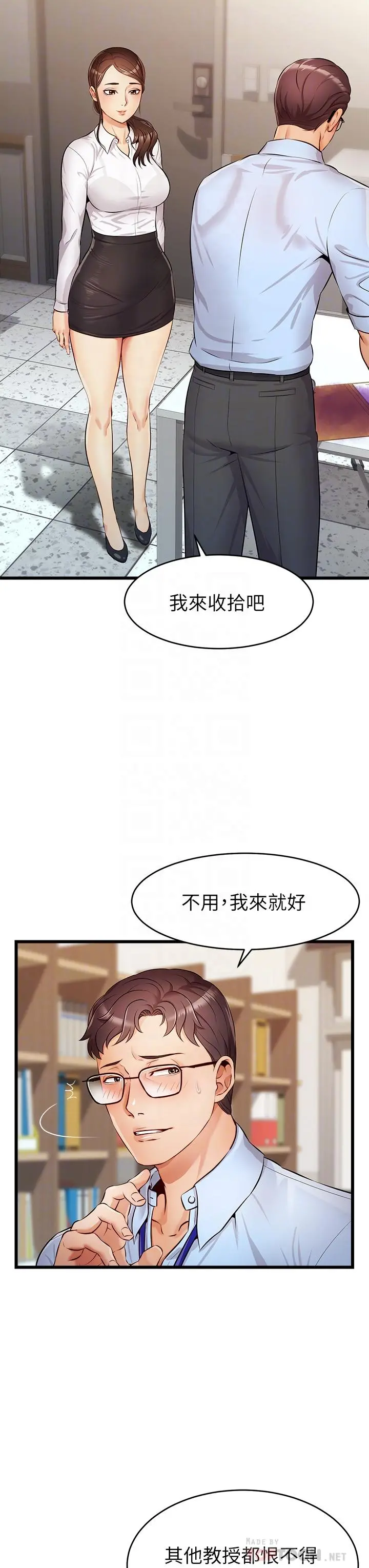 爸爸，请进! 第3话-教授放轻鬆，我来就好 第4页