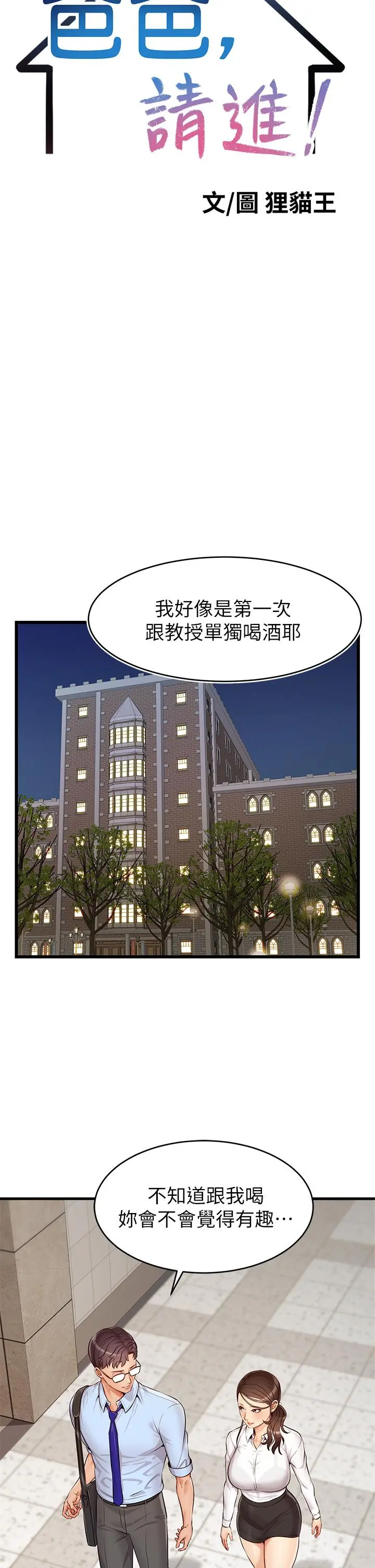爸爸，请进! 第3话-教授放轻鬆，我来就好 第15页