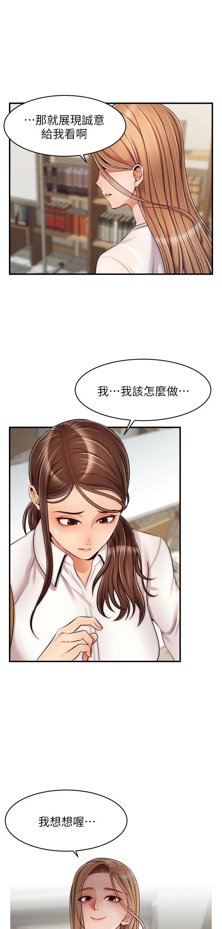 爸爸，请进! 第24话-你的淫乱影片在我手上 第41页