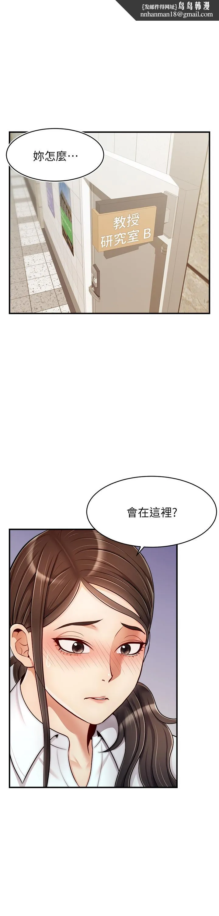 爸爸，请进! 第24话-你的淫乱影片在我手上 第1页