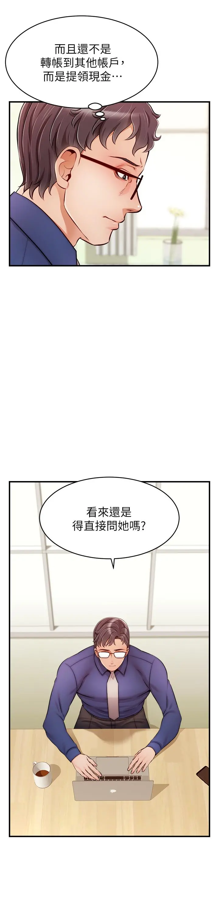 爸爸，请进! 第24话-你的淫乱影片在我手上 第17页