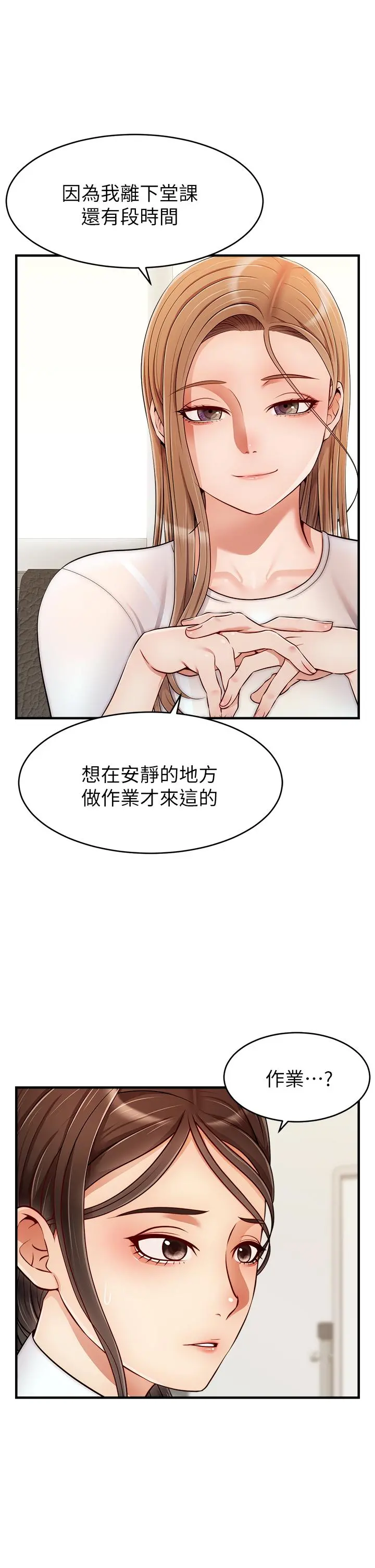 爸爸，请进! 第24话-你的淫乱影片在我手上 第2页