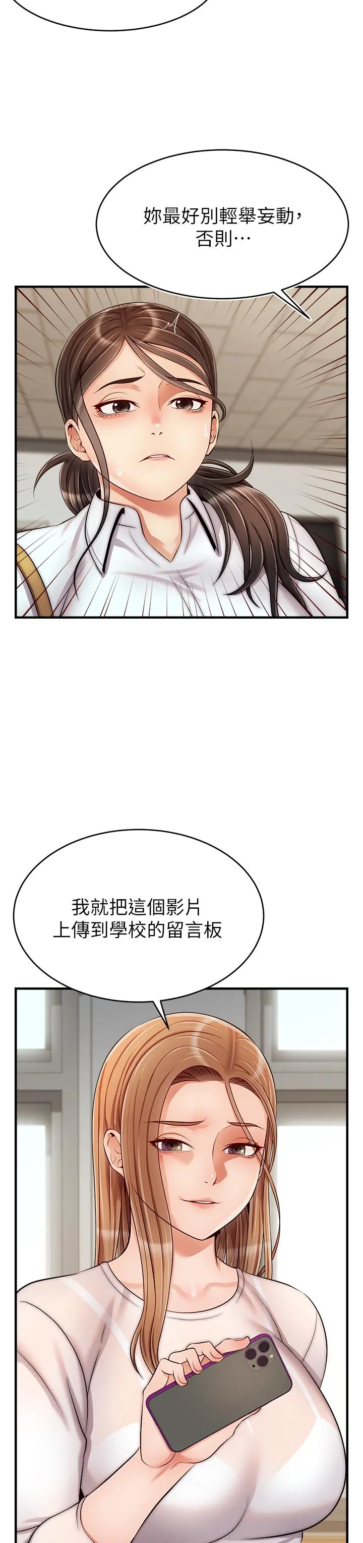 爸爸，请进! 第24话-你的淫乱影片在我手上 第35页