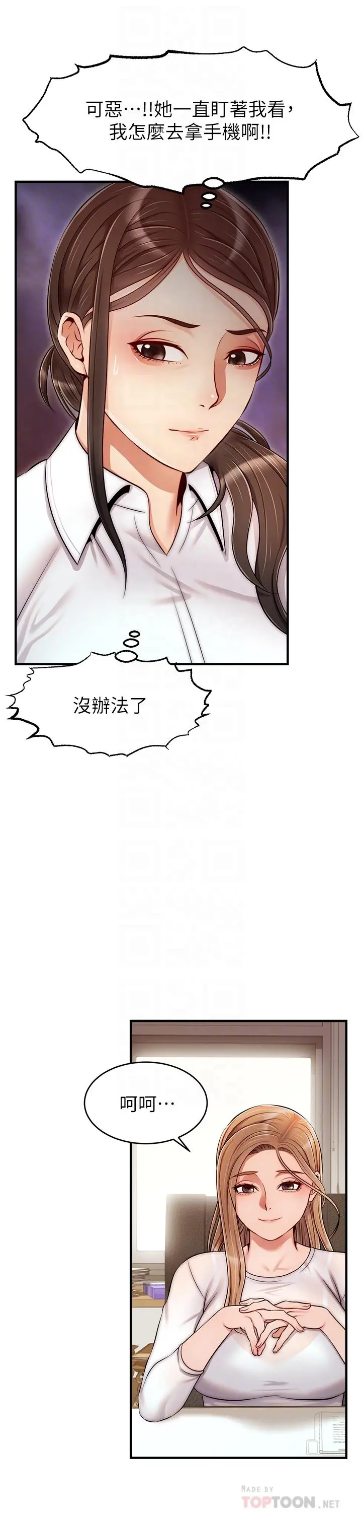 爸爸，请进! 第24话-你的淫乱影片在我手上 第10页