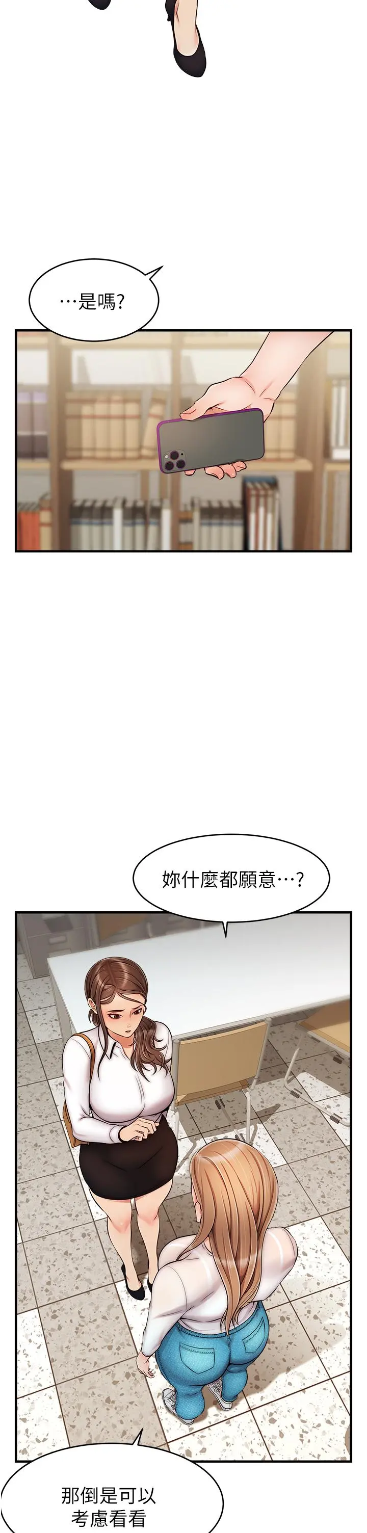 爸爸，请进! 第24话-你的淫乱影片在我手上 第34页