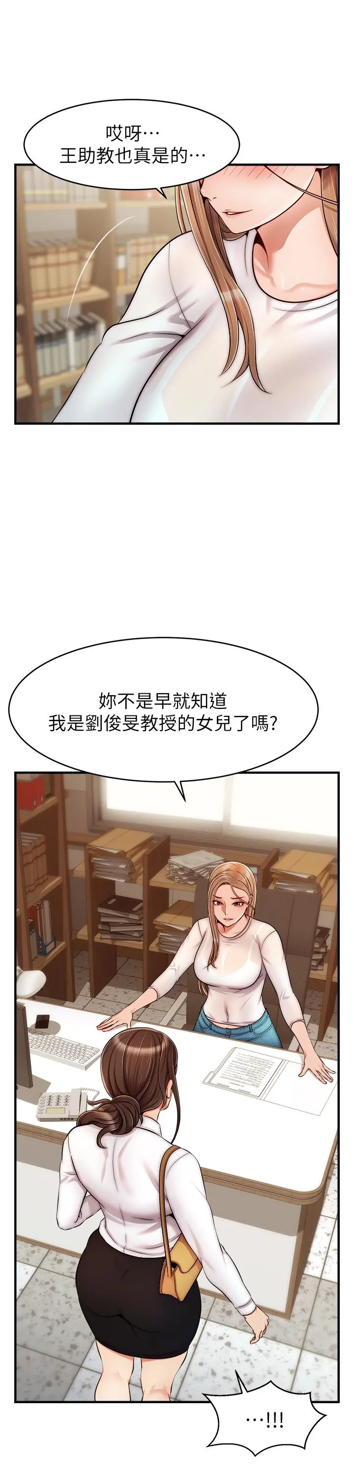 爸爸，请进! 第24话-你的淫乱影片在我手上 第5页