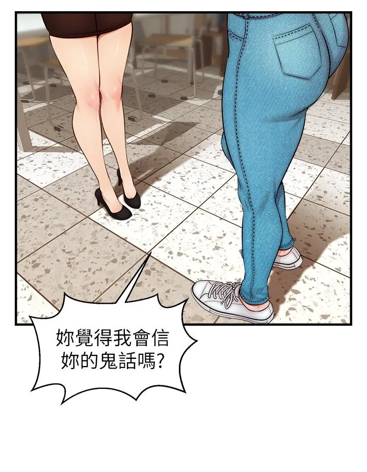 爸爸，请进! 第24话-你的淫乱影片在我手上 第28页